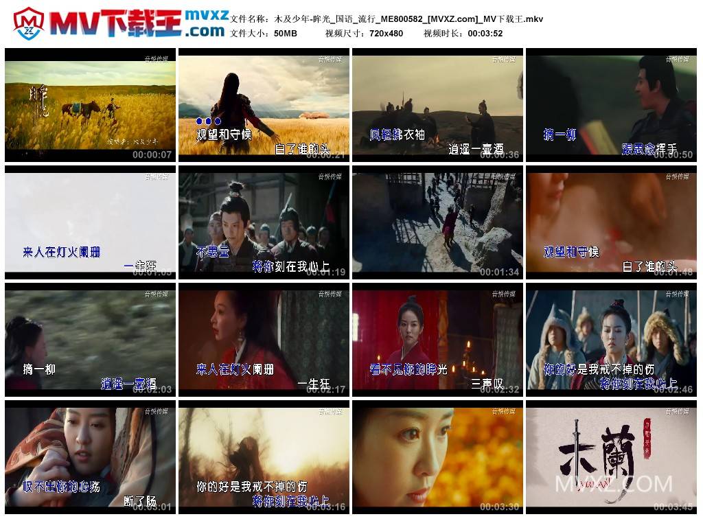 木及少年-眸光_国语_流行_ME800582